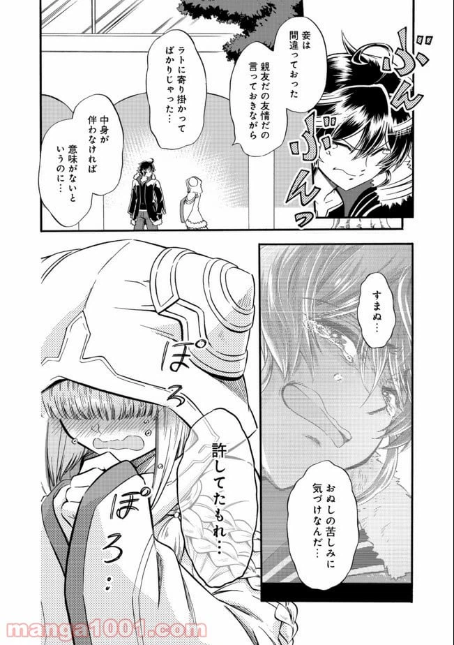ページ 14 — 第14話