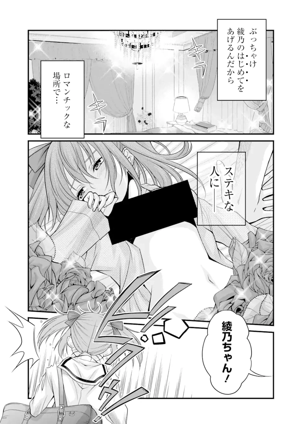 ページ 5 — 第24.2話