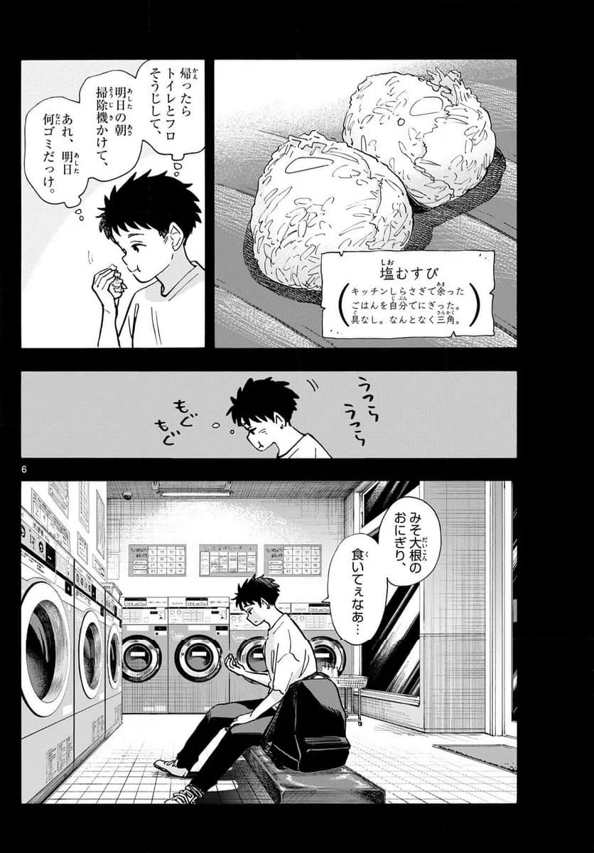 ページ 6 — 第315話
