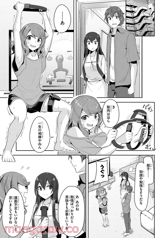 ページ 25 — 第10話