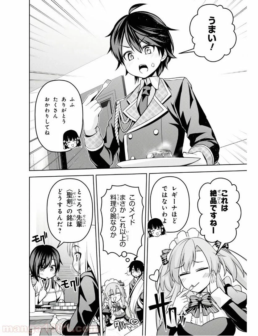 ページ 9 — 第6話