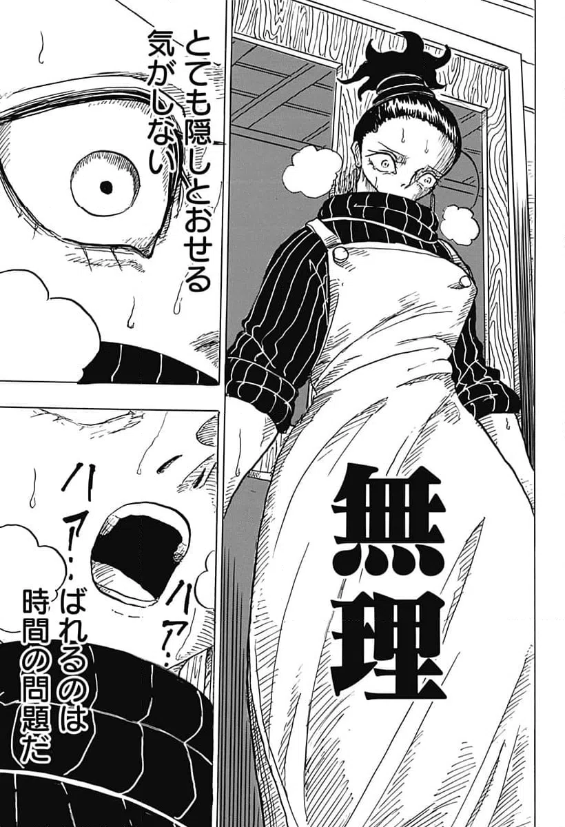 ページ 11 — 第3話