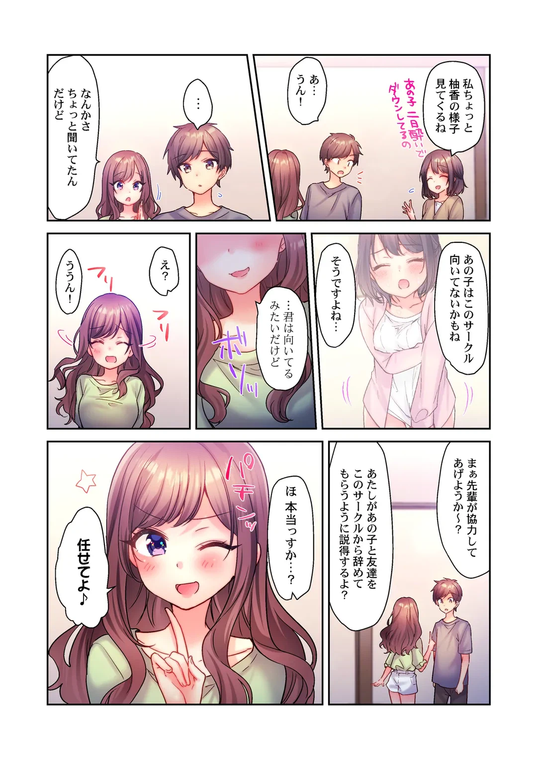 ページ 5 — 第7話