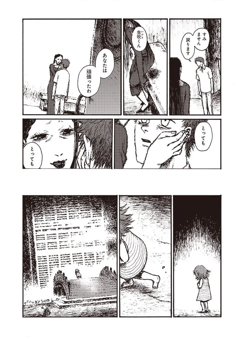 ページ 23 — 第17話