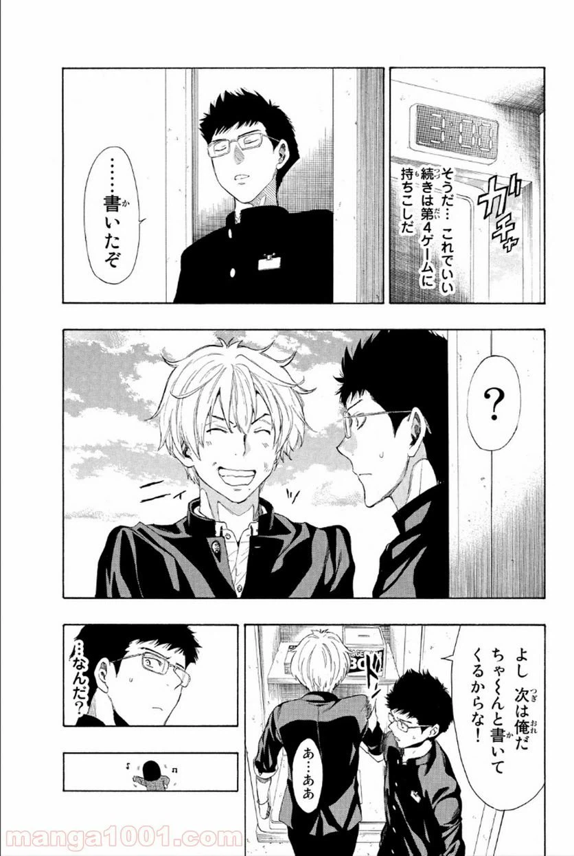 ページ 18 — 第9話