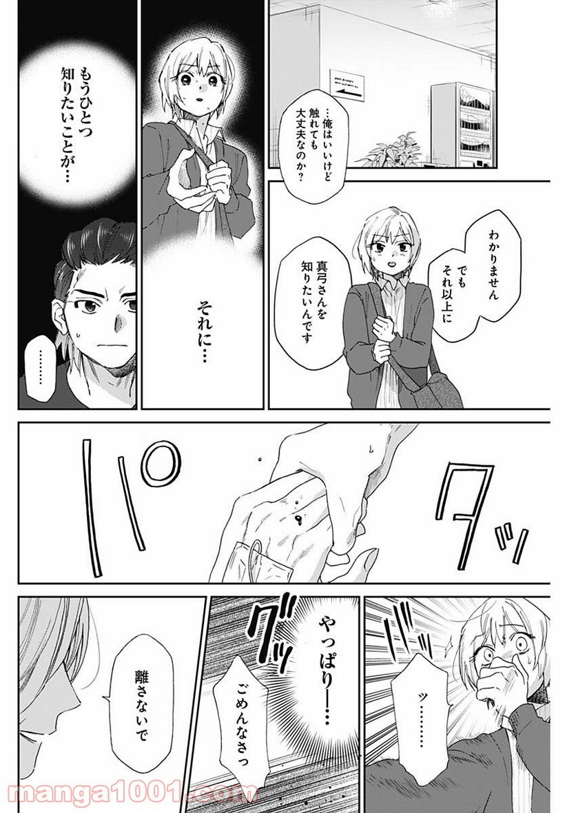 ページ 8 — 第24話