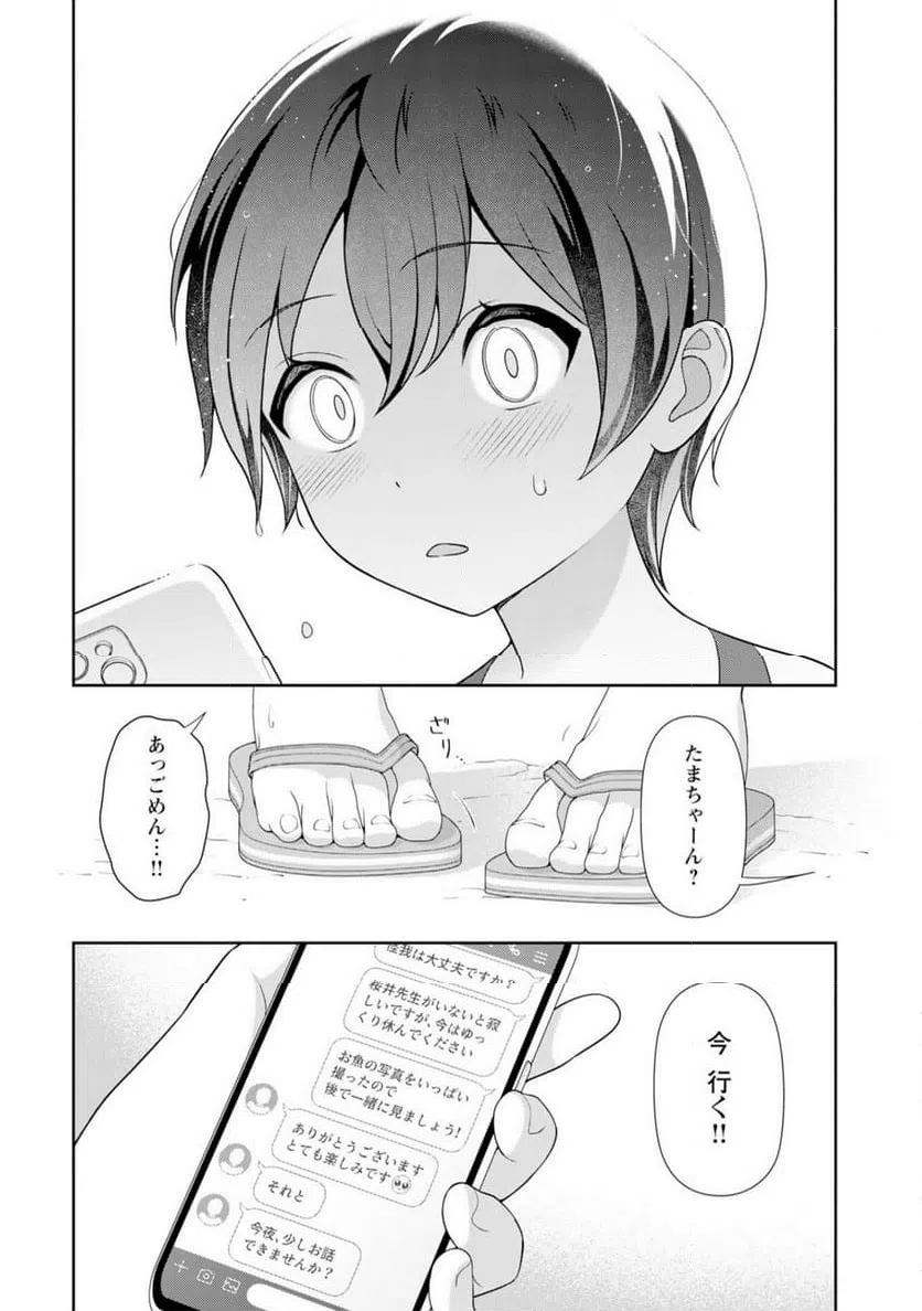 ページ 18 — 第11話