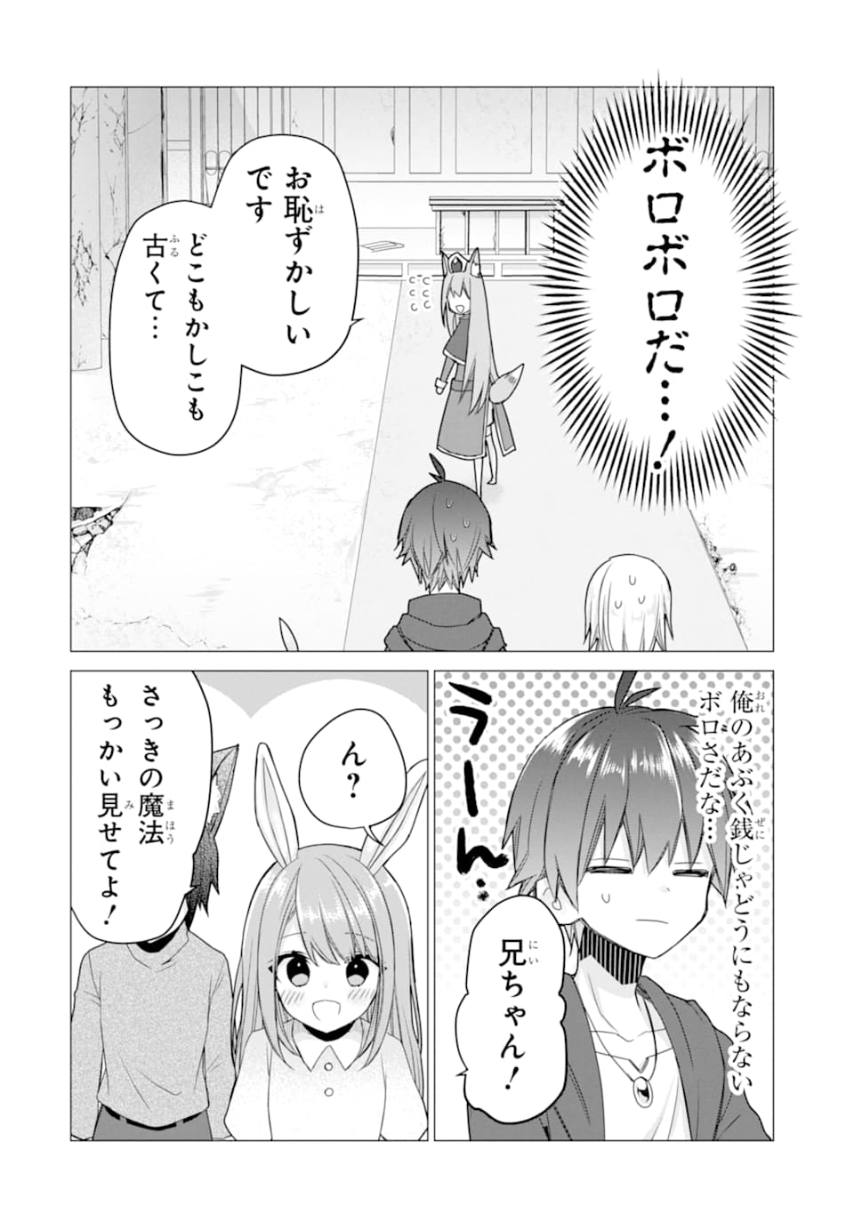 ページ 16 — 第19話