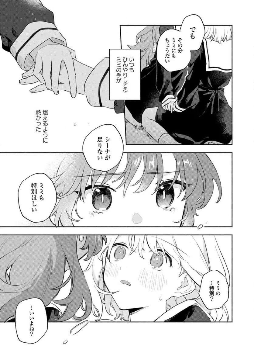 ページ 5 — 第34.3話