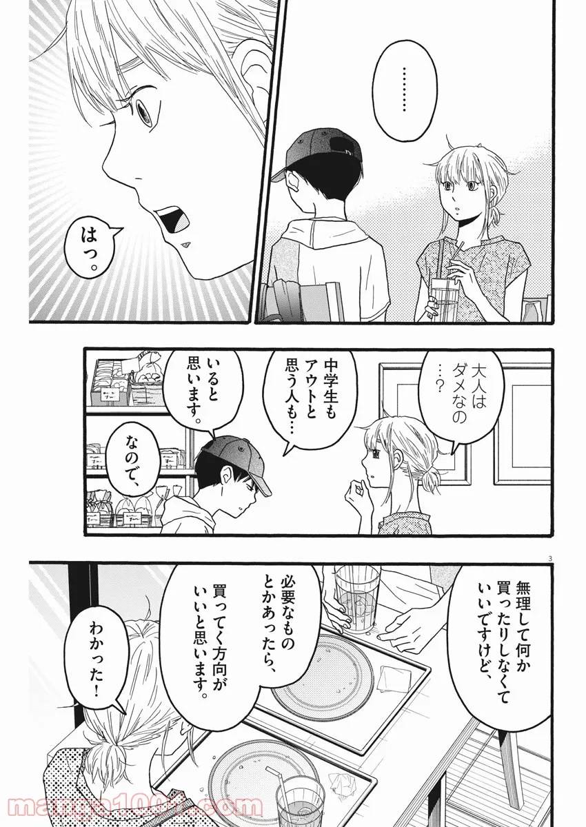 ページ 3 — 第19話