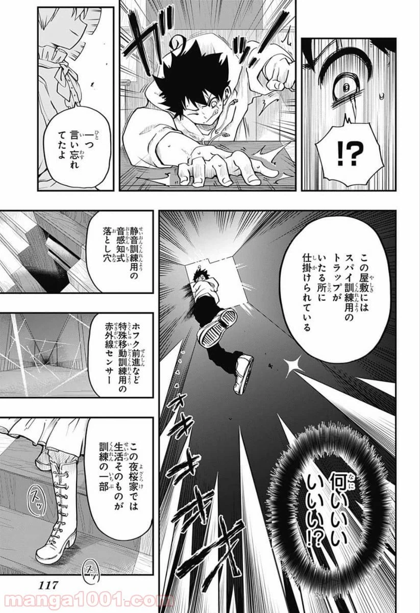 ページ 7 — 第3話