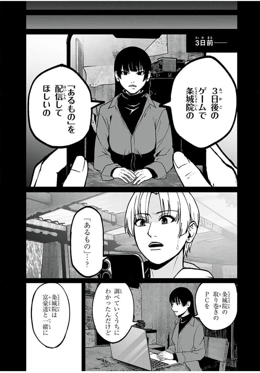ページ 7 — 第23話