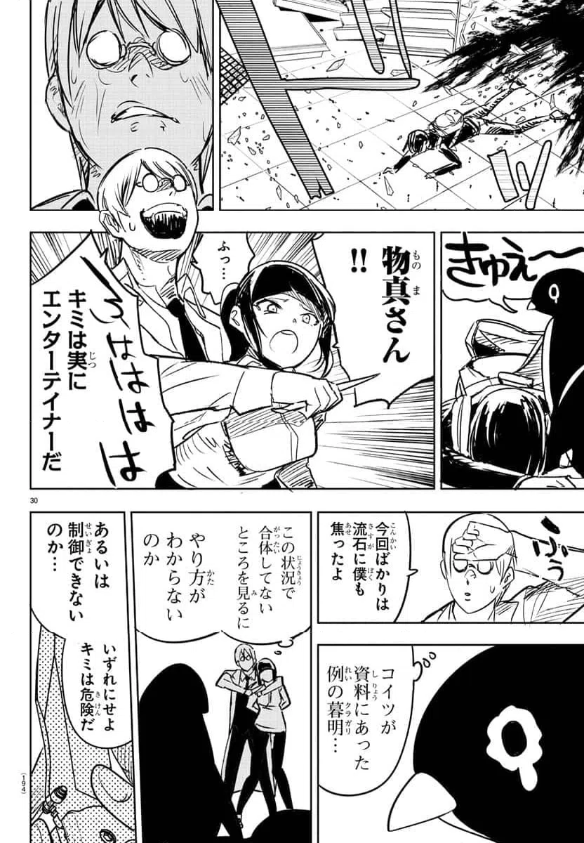 ページ 30 — 第3話