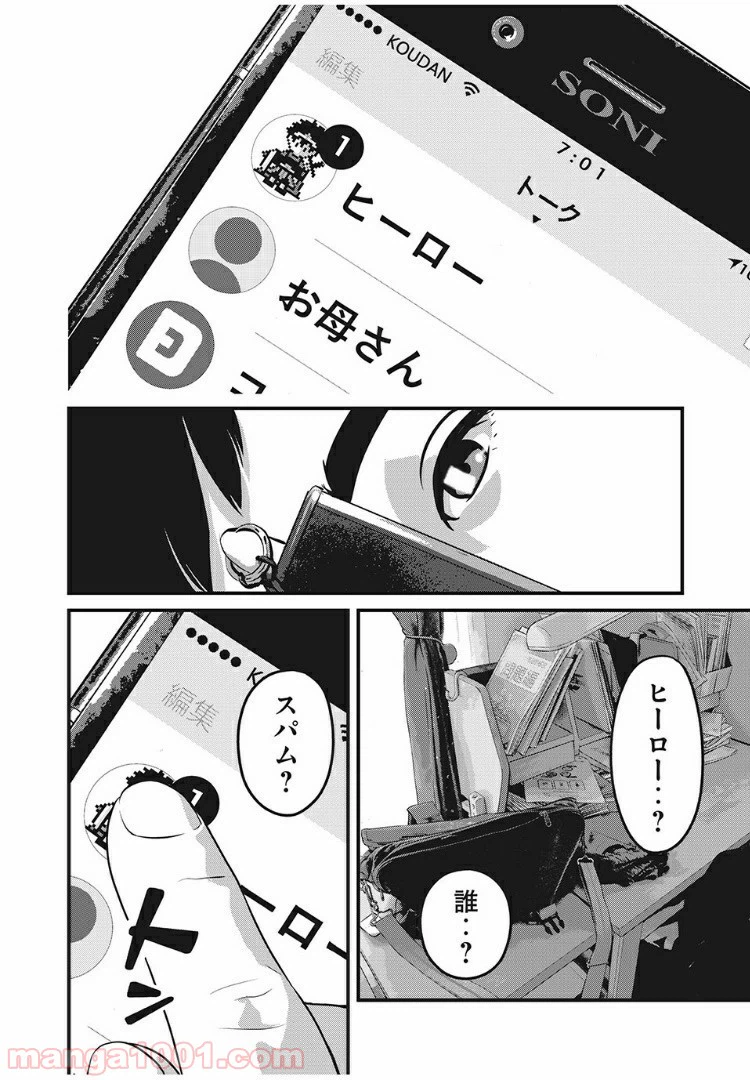 ページ 20 — 第5話