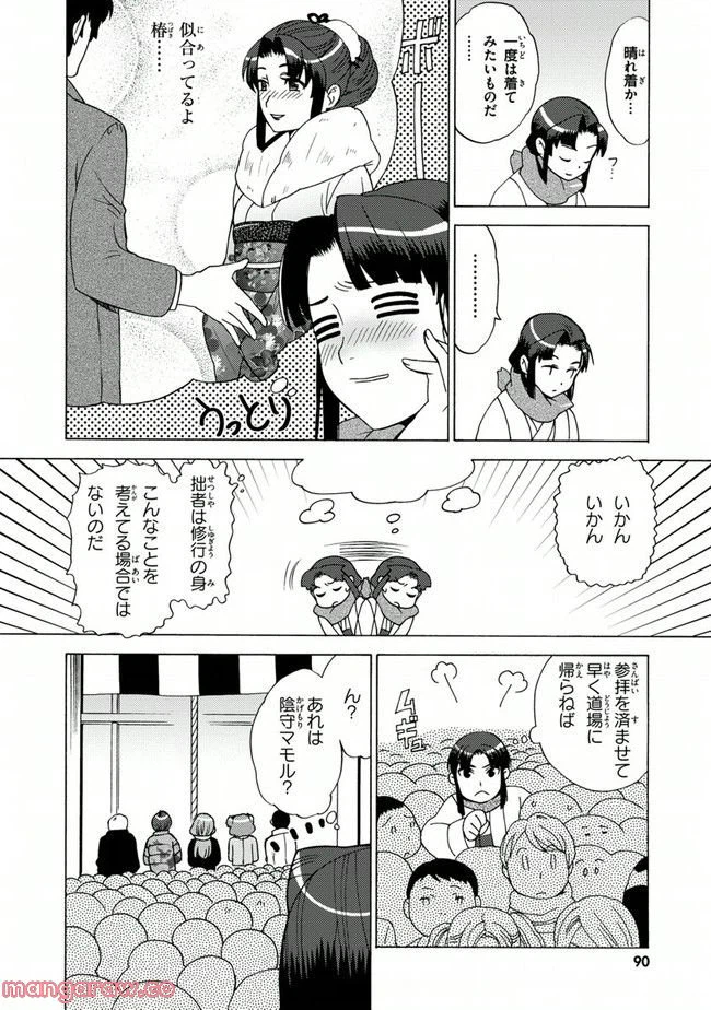 ページ 10 — 第4話