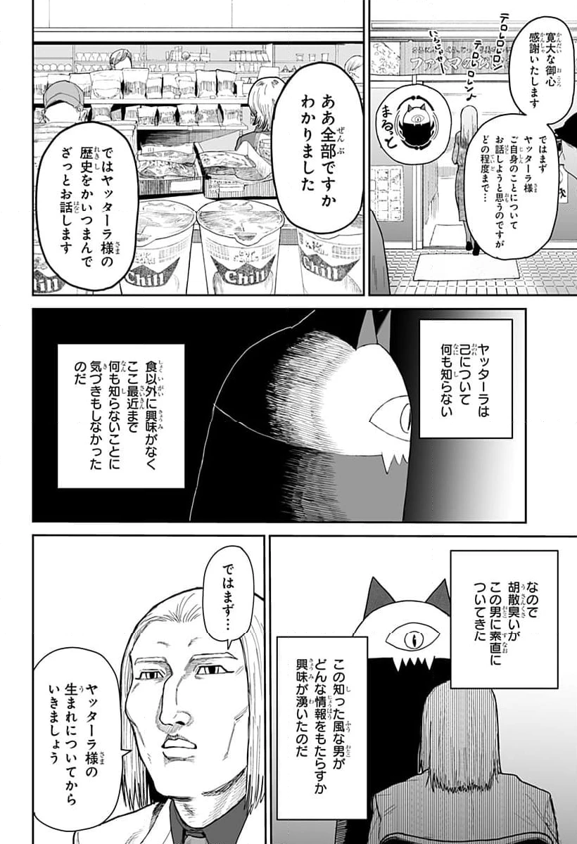 ページ 4 — 第18話