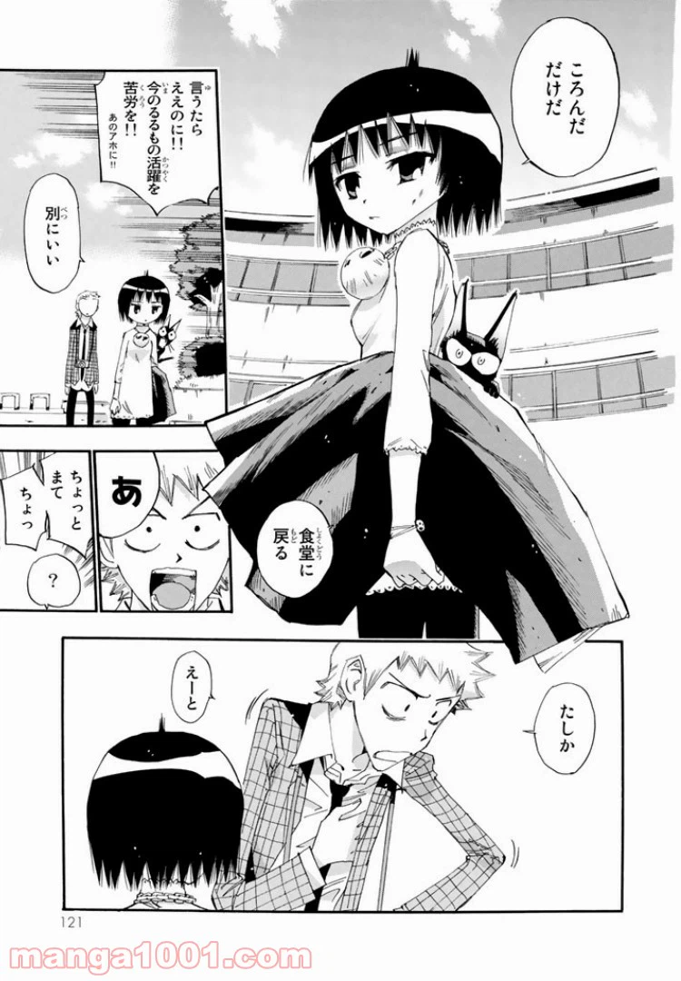 ページ 31 — 第33話