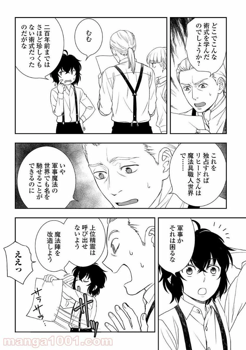 ページ 11 — 第51.2話