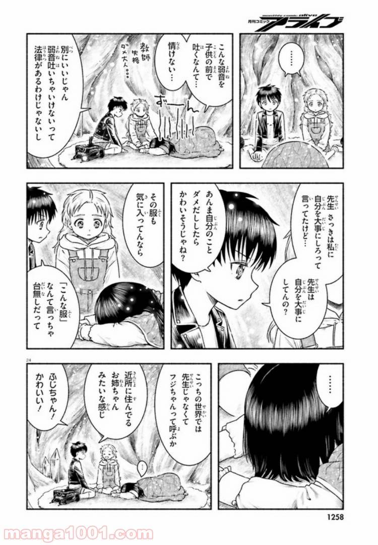 ページ 24 — 第9話