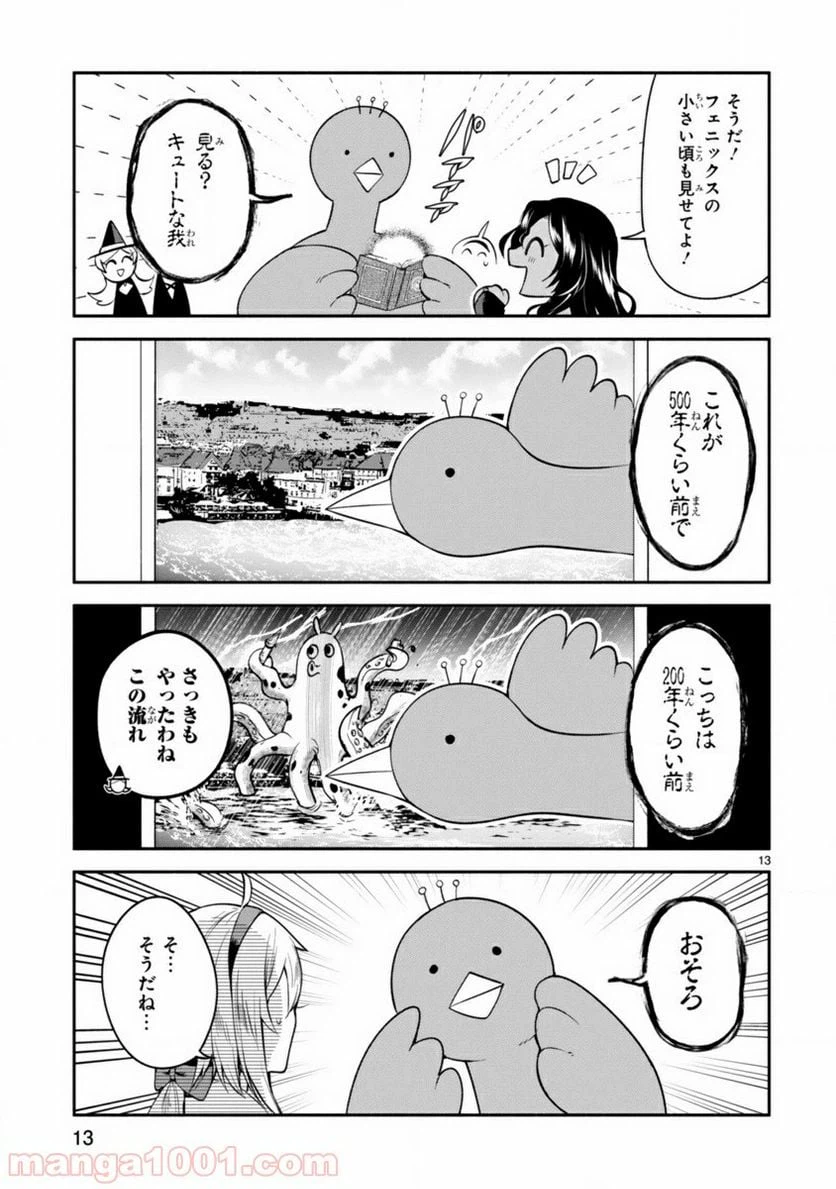 ページ 13 — 第5話