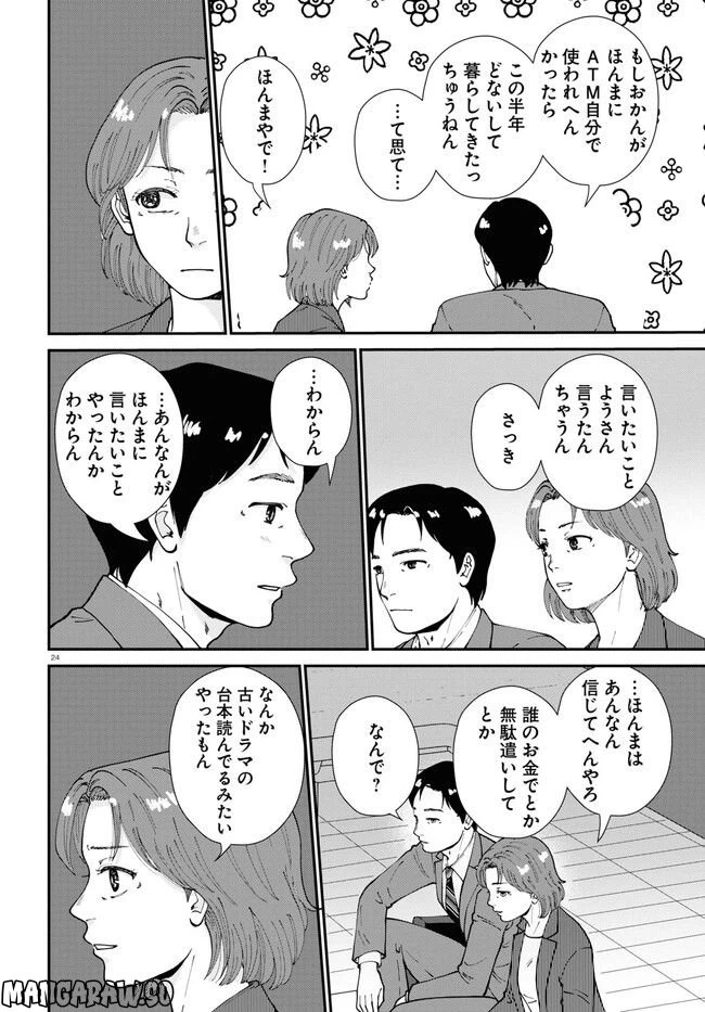 ページ 24 — 第10話