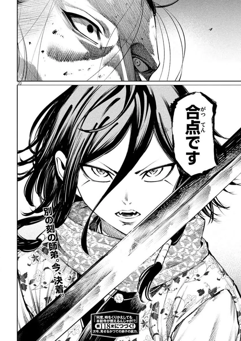 ページ 20 — 第117話