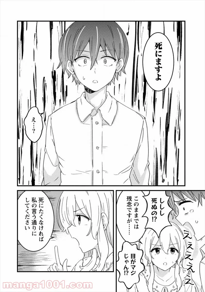 ページ 4 — 第21話