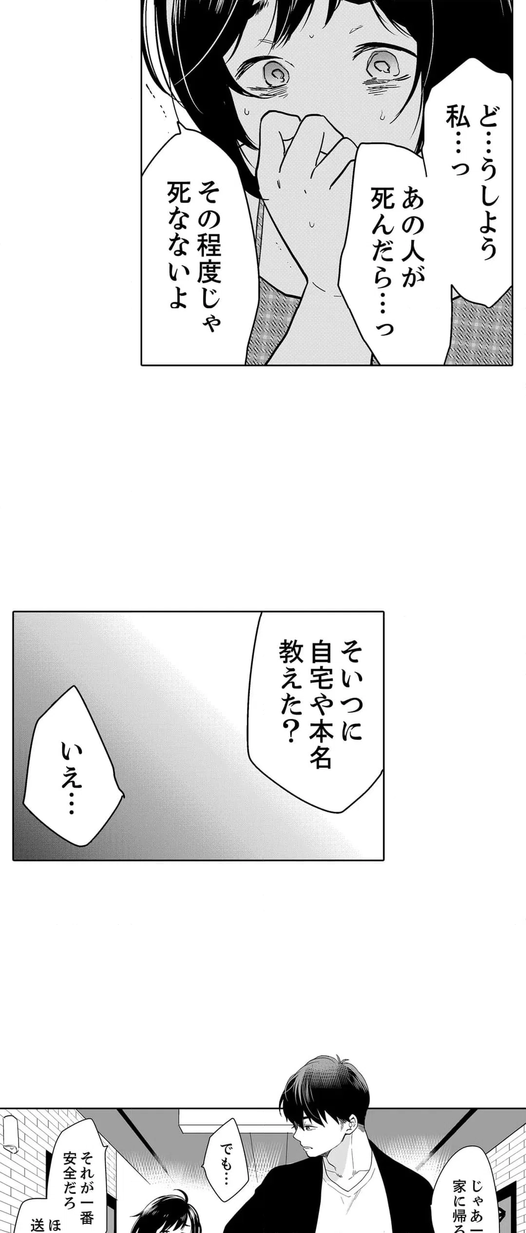 ページ 6 — 第102話
