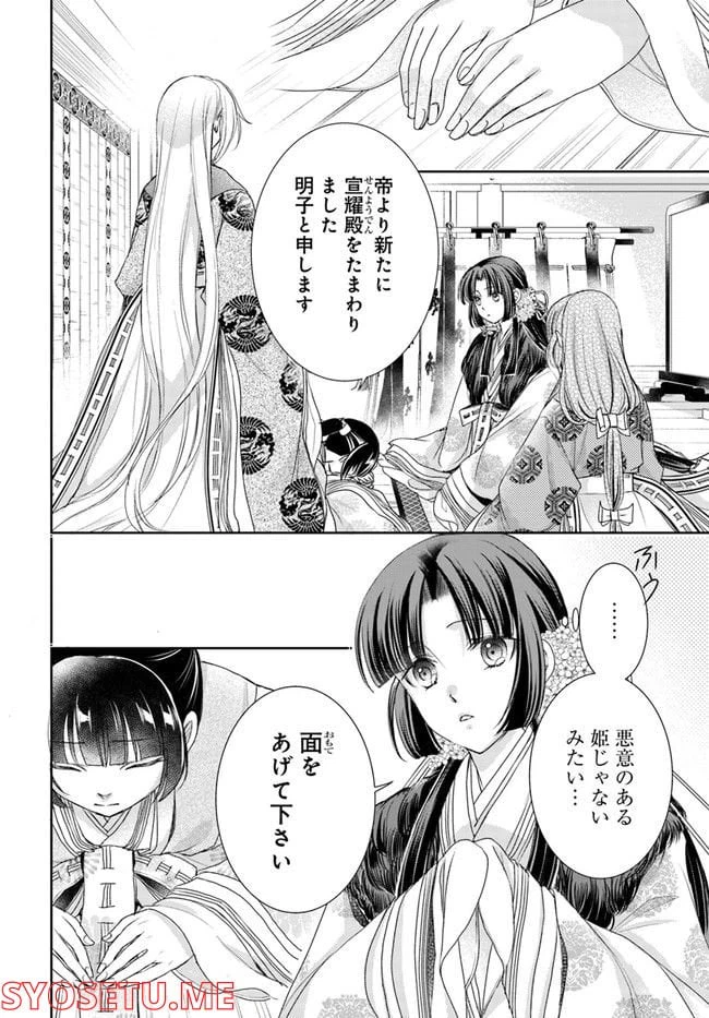 ページ 8 — 第21.1話