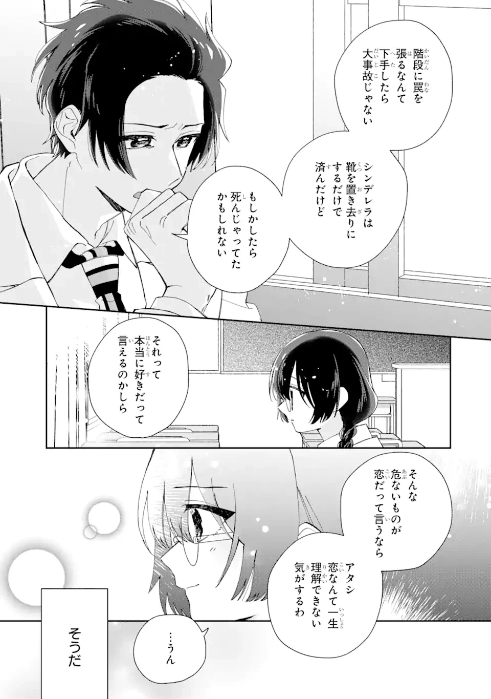 ページ 4 — 第9.2話
