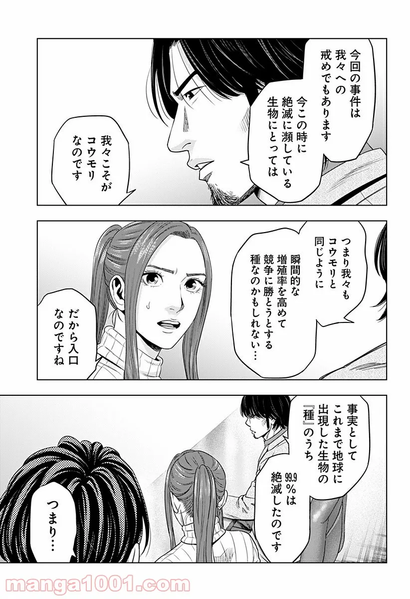 ページ 17 — 第49話