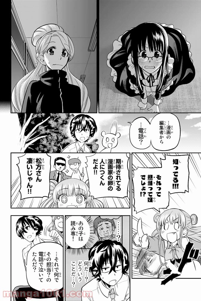 ページ 16 — 第42話