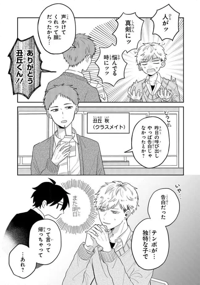 ページ 15 — 第1話