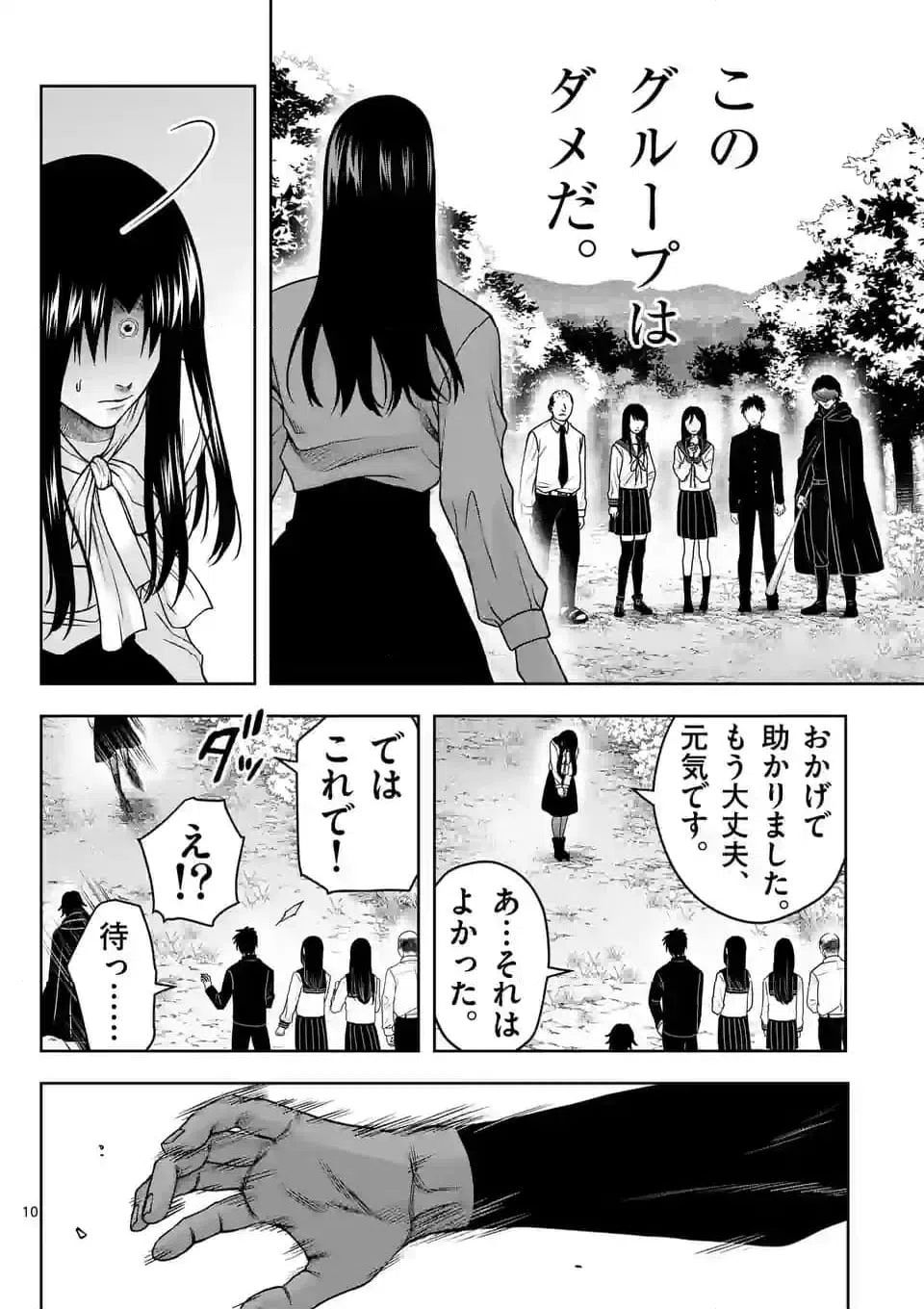 ページ 10 — 第35話