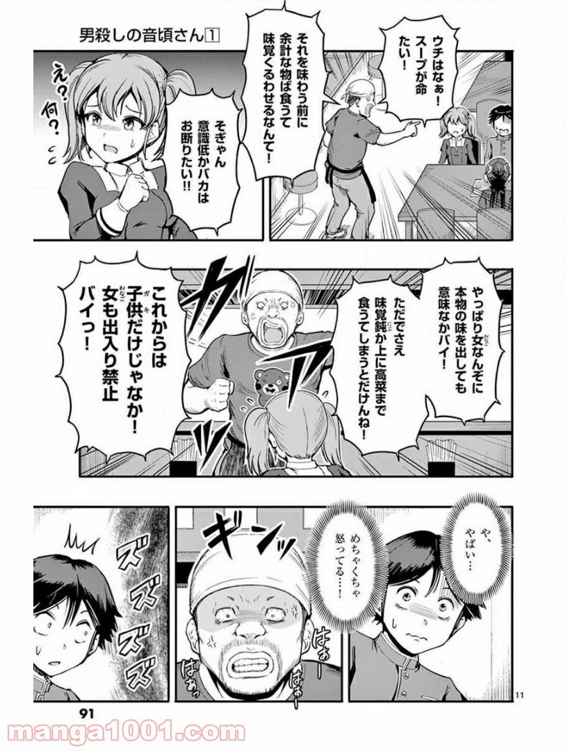 ページ 11 — 第4話