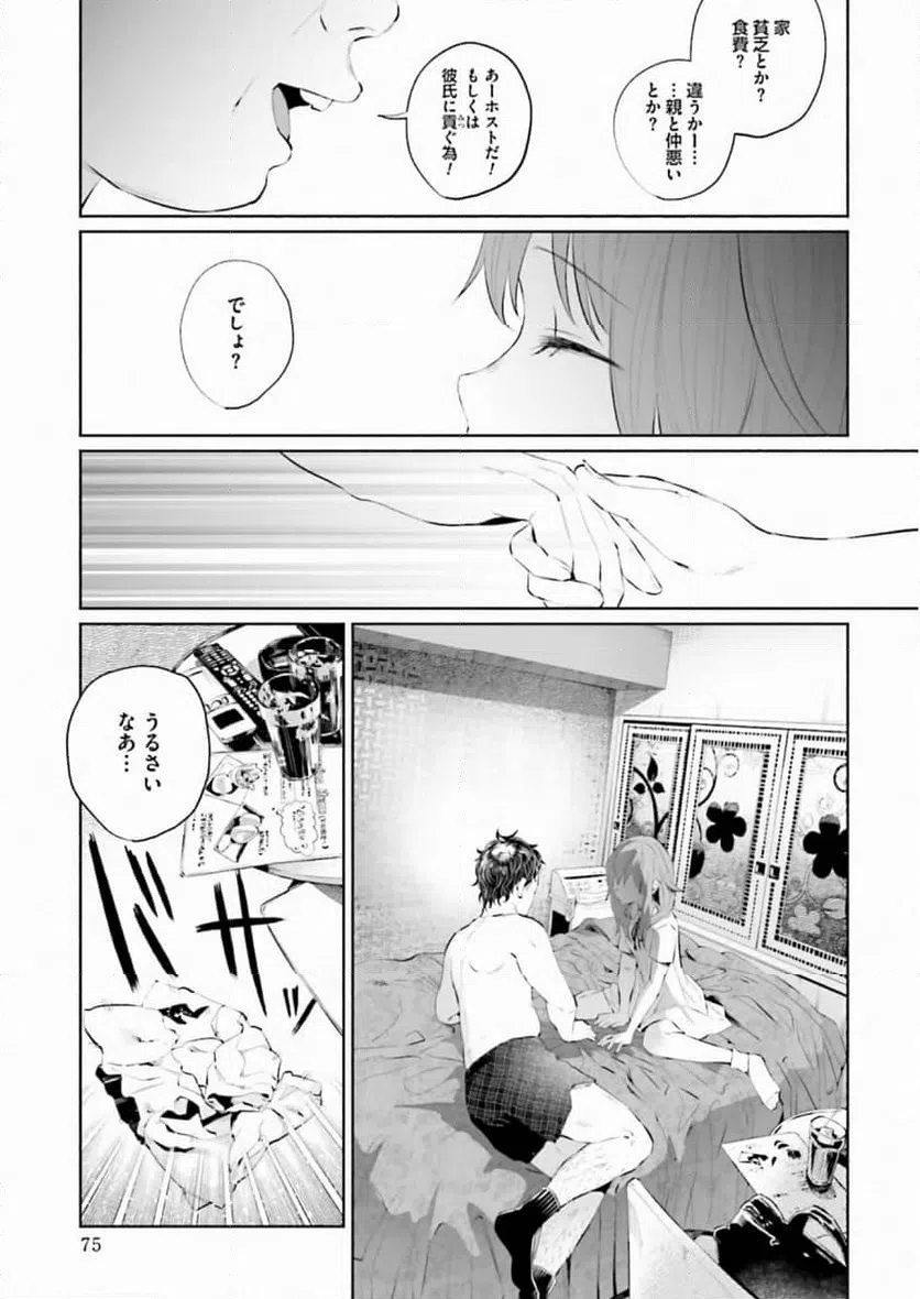 ページ 21 — 第33話