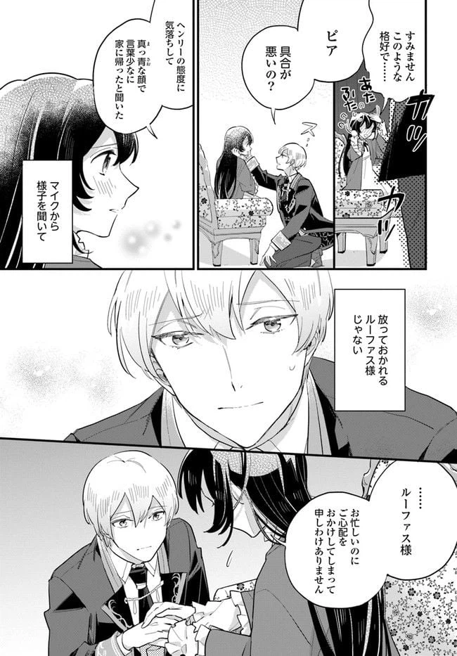 ページ 9 — 第12.1話