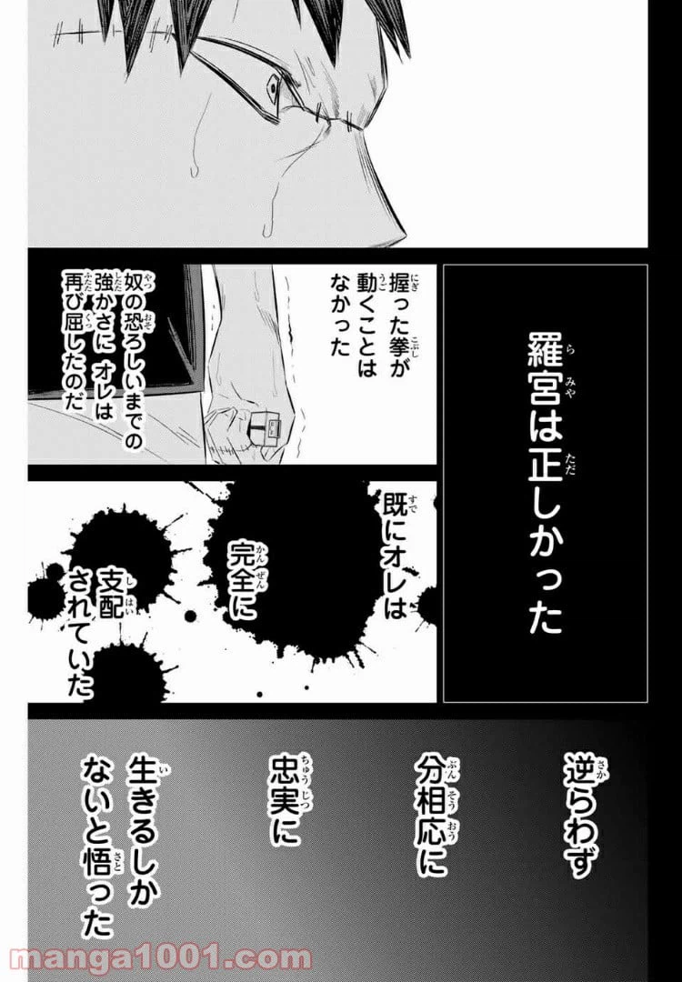 ページ 16 — 第29話