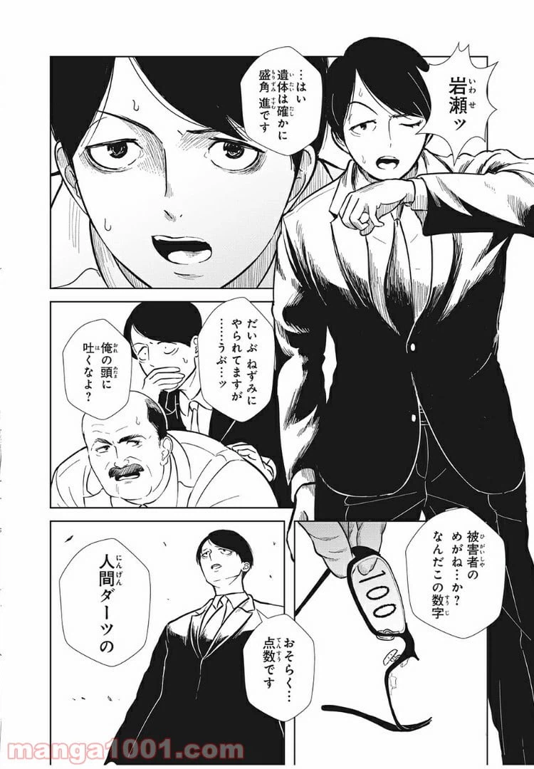 ページ 4 — 第4話