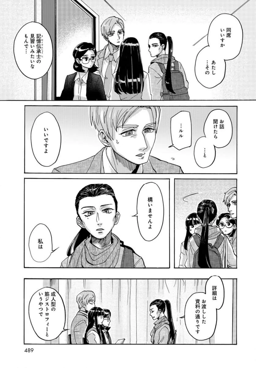 ページ 15 — 第15話
