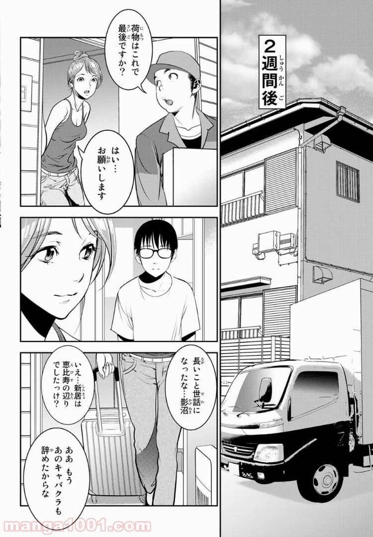 ページ 4 — 第39話