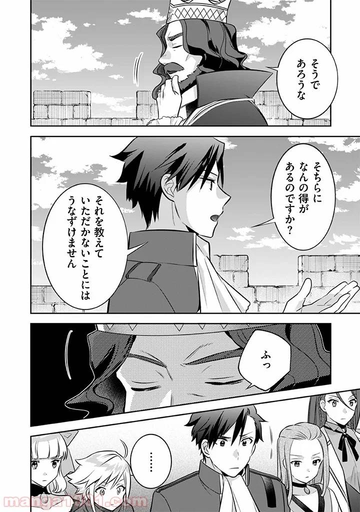 ページ 8 — 第36話