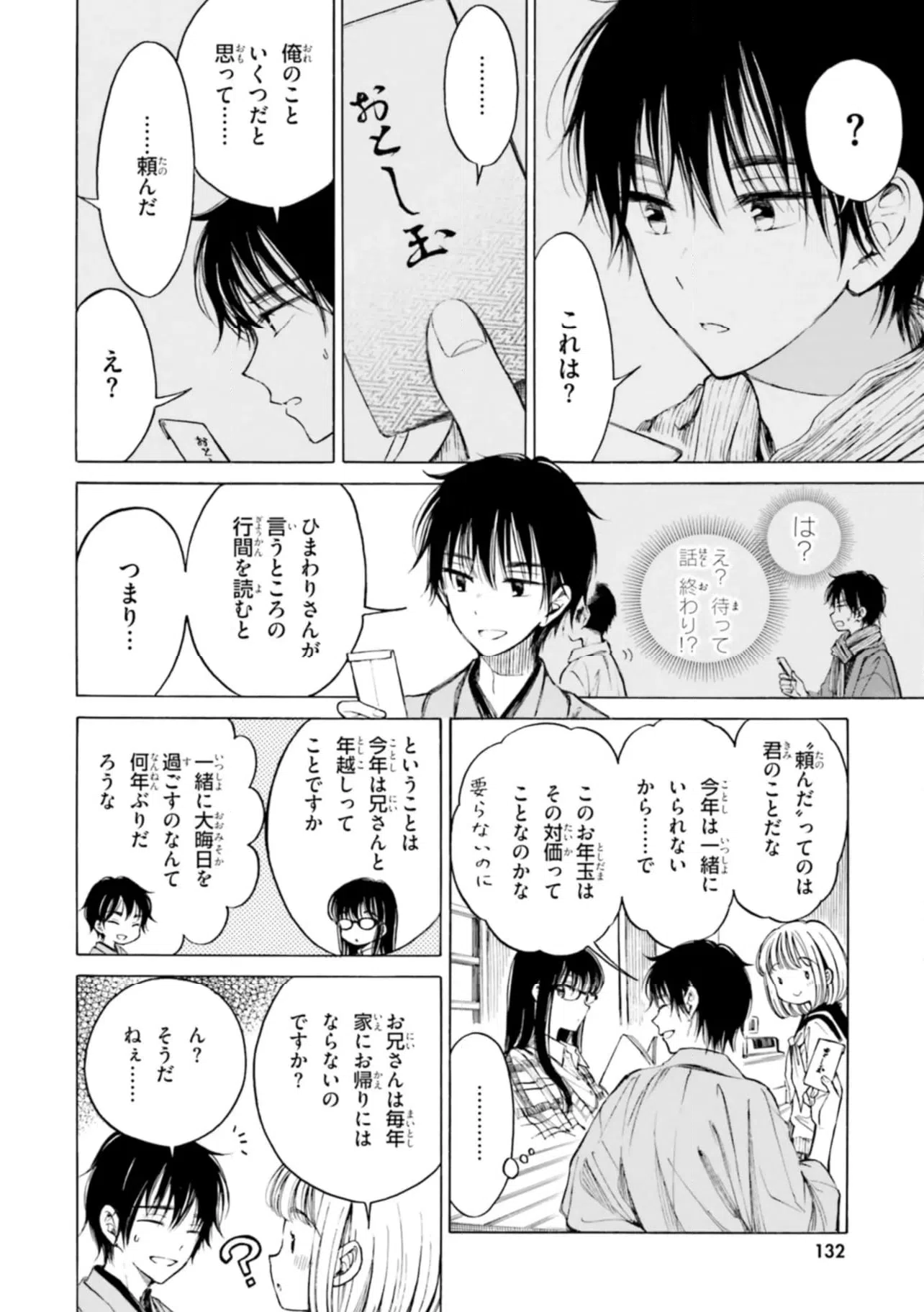 ページ 6 — 第88話
