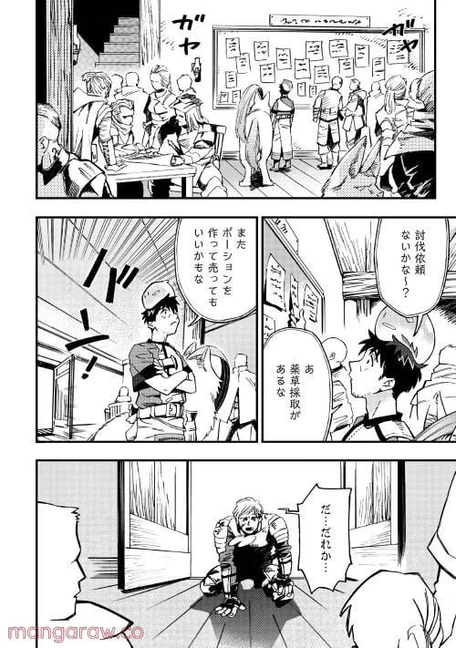 ページ 20 — 第8話