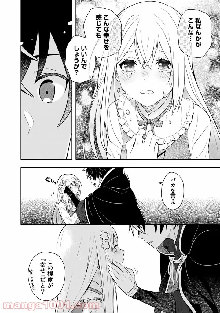ページ 8 — 第5話