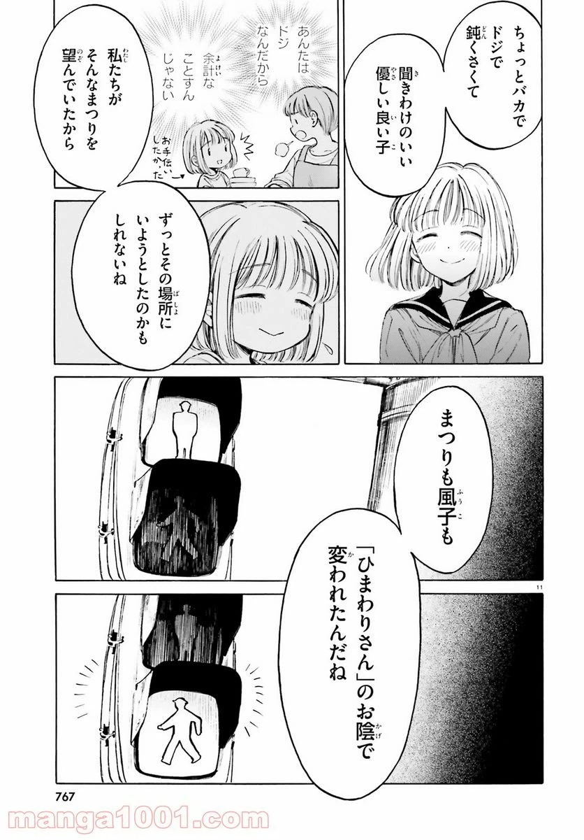 ページ 11 — 第112話