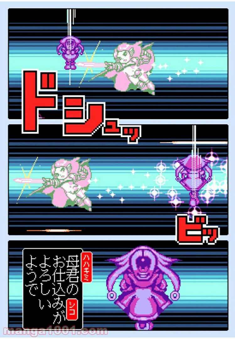 ページ 4 — 第24.2話