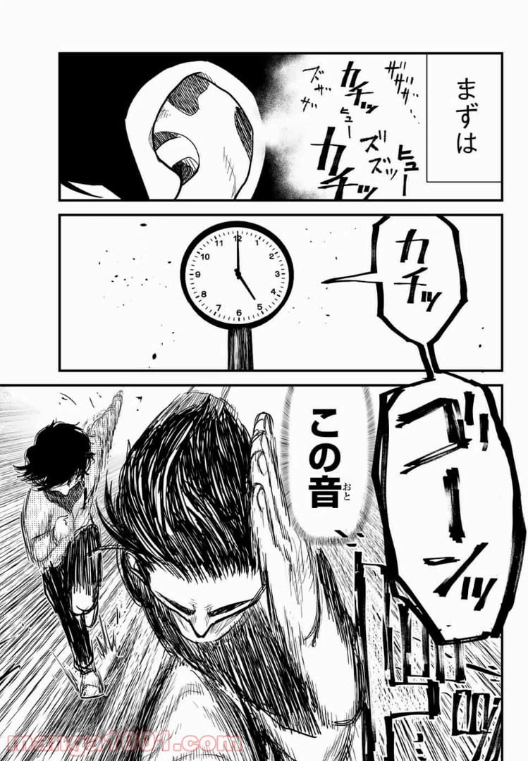 ページ 3 — 第4話