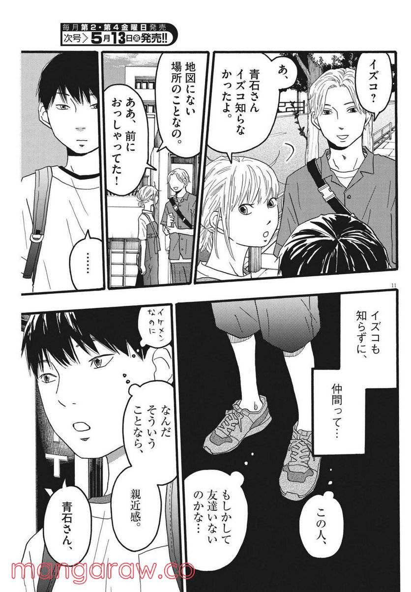 ページ 11 — 第20話