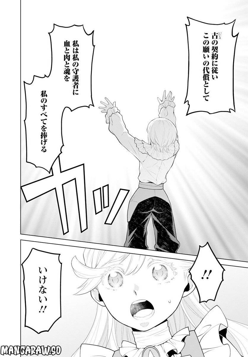 ページ 16 — 第23話